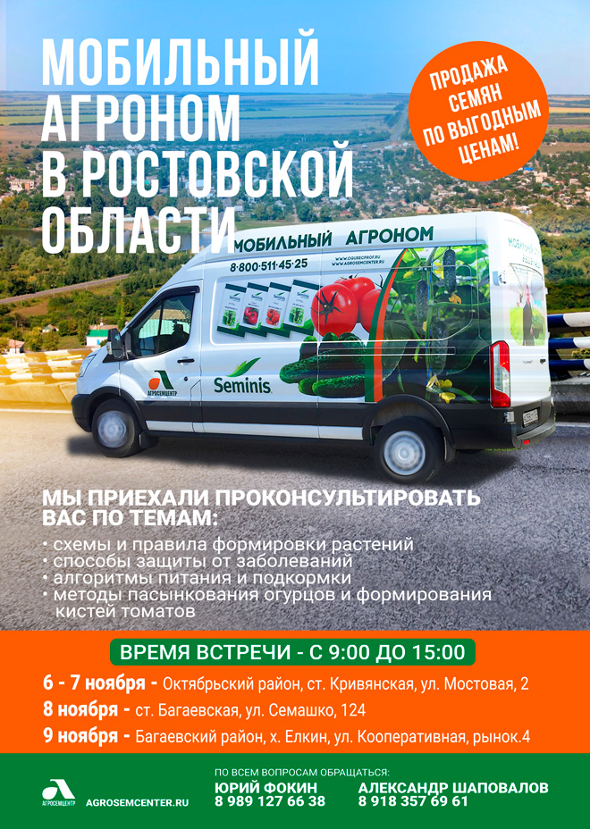 мобыльный-агроном-ростов.jpg